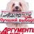 Аргументы и Факты